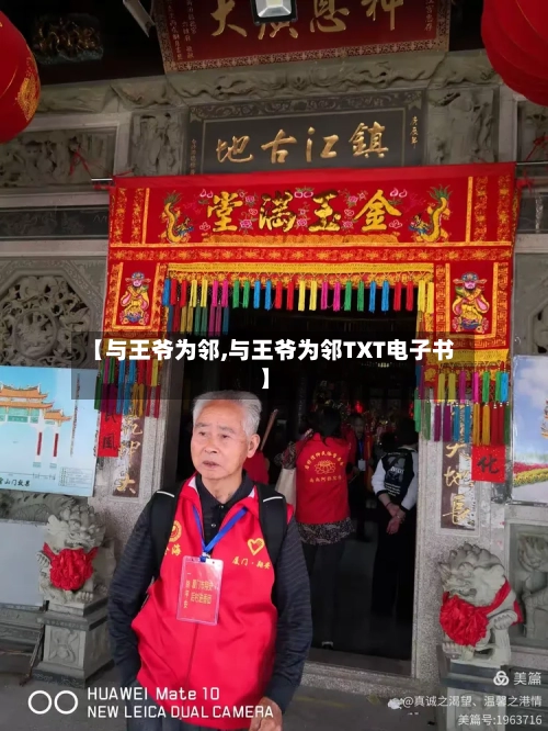 【与王爷为邻,与王爷为邻TXT电子书】-第2张图片
