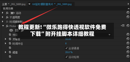 教程更新!“微乐跑得快透视软件免费下载	”附开挂脚本详细教程-第1张图片