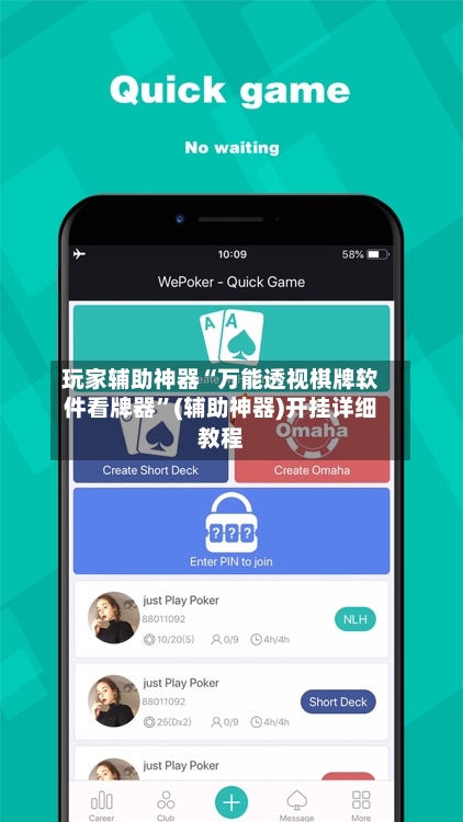 玩家辅助神器“万能透视棋牌软件看牌器”(辅助神器)开挂详细教程-第3张图片