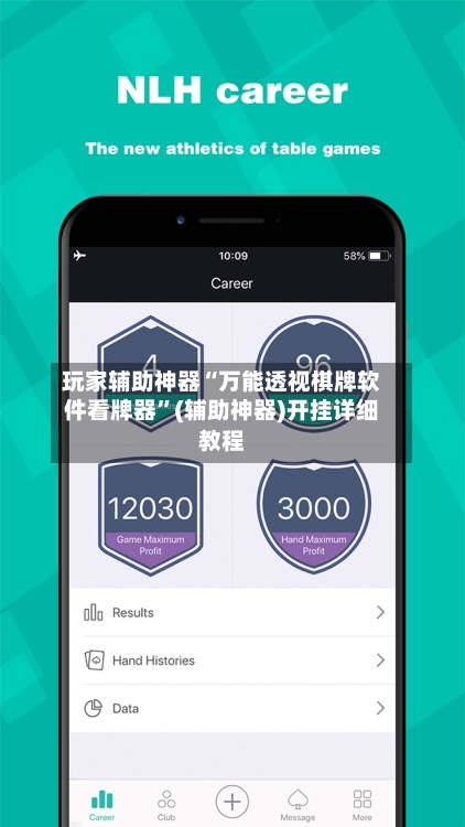 玩家辅助神器“万能透视棋牌软件看牌器	”(辅助神器)开挂详细教程-第1张图片