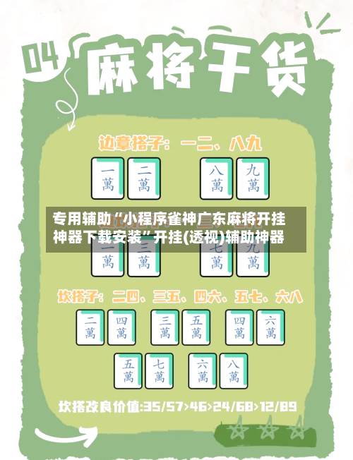 专用辅助“小程序雀神广东麻将开挂神器下载安装	”开挂(透视)辅助神器-第2张图片