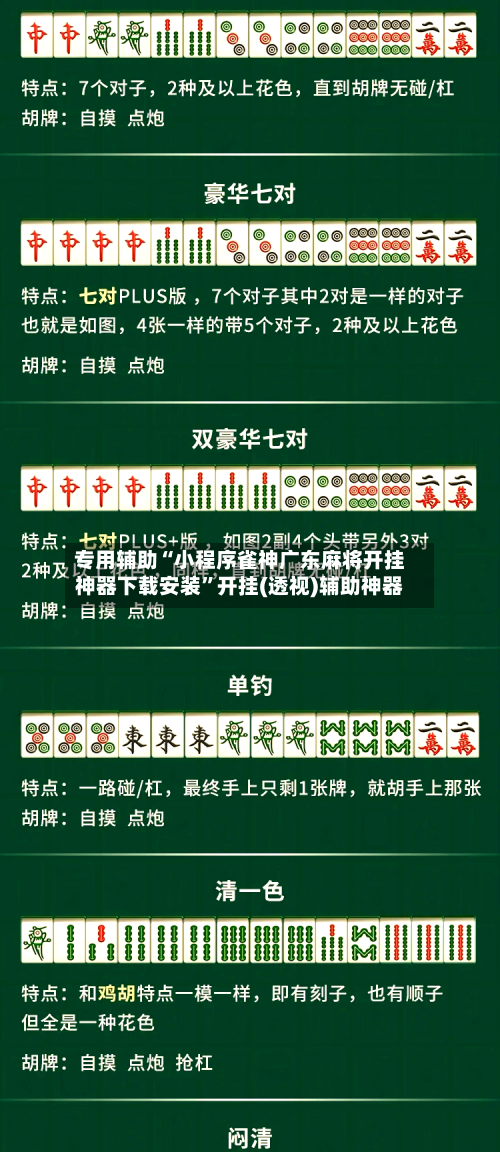 专用辅助“小程序雀神广东麻将开挂神器下载安装”开挂(透视)辅助神器-第1张图片