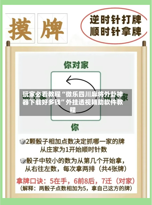 玩家必看教程“微乐四川麻将外卦神器下载好多钱”外挂透视辅助软件教程-第2张图片