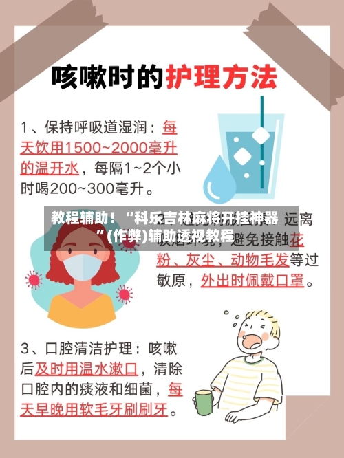教程辅助！“科乐吉林麻将开挂神器	”(作弊)辅助透视教程-第1张图片