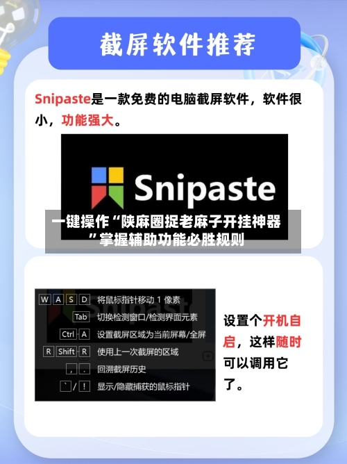 一键操作“陕麻圈捉老麻子开挂神器	”掌握辅助功能必胜规则-第1张图片