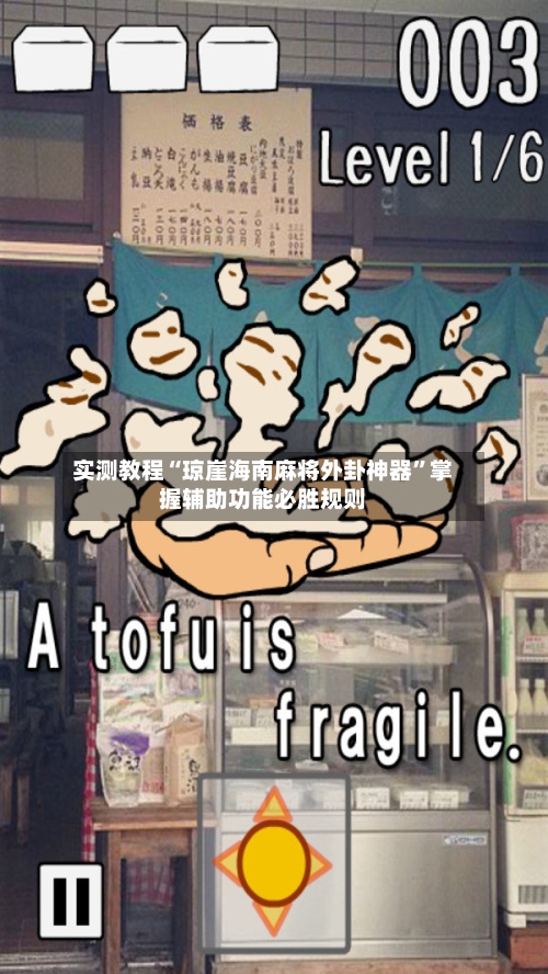 实测教程“琼崖海南麻将外卦神器	”掌握辅助功能必胜规则-第3张图片