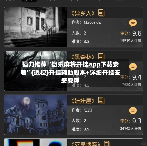 强力推荐“微乐麻将开挂app下载安装”(透视)开挂辅助脚本+详细开挂安装教程-第1张图片