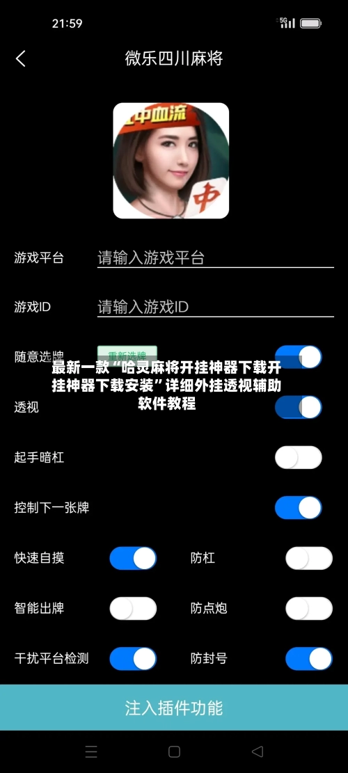 最新一款“哈灵麻将开挂神器下载开挂神器下载安装”详细外挂透视辅助软件教程-第1张图片
