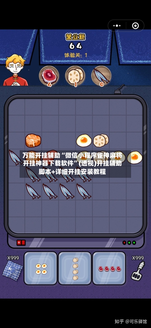 万能开挂辅助“微信小程序雀神麻将开挂神器下载软件”(透视)开挂辅助脚本+详细开挂安装教程-第1张图片