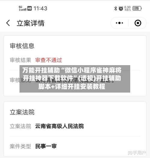 万能开挂辅助“微信小程序雀神麻将开挂神器下载软件	”(透视)开挂辅助脚本+详细开挂安装教程-第2张图片