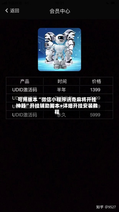 可用版本“微信小程序讯奇麻将开挂神器	”开挂辅助脚本+详细开挂安装教程-第1张图片
