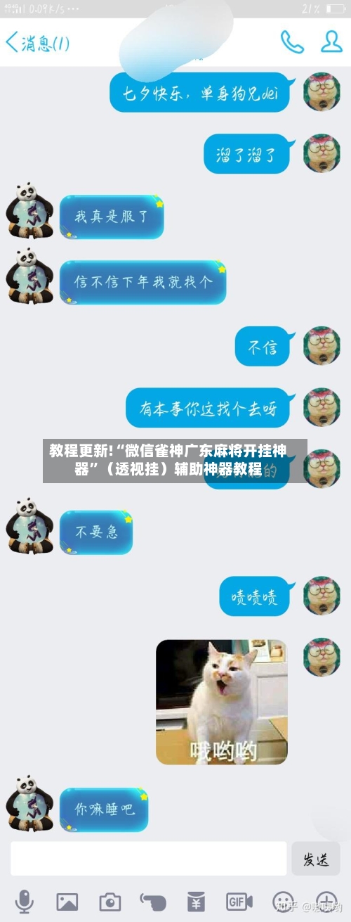 教程更新!“微信雀神广东麻将开挂神器”（透视挂）辅助神器教程-第1张图片