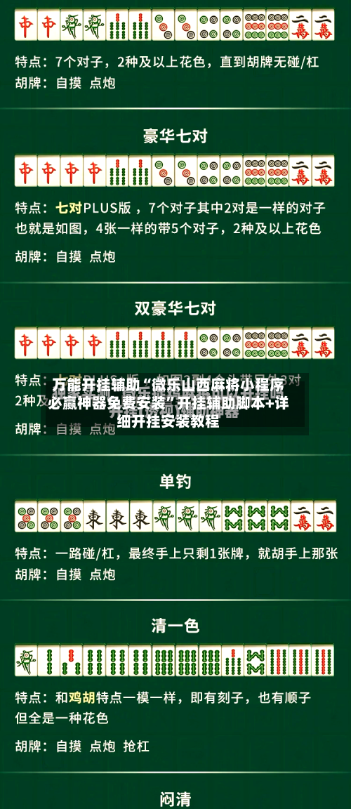 万能开挂辅助“微乐山西麻将小程序必赢神器免费安装”开挂辅助脚本+详细开挂安装教程-第2张图片