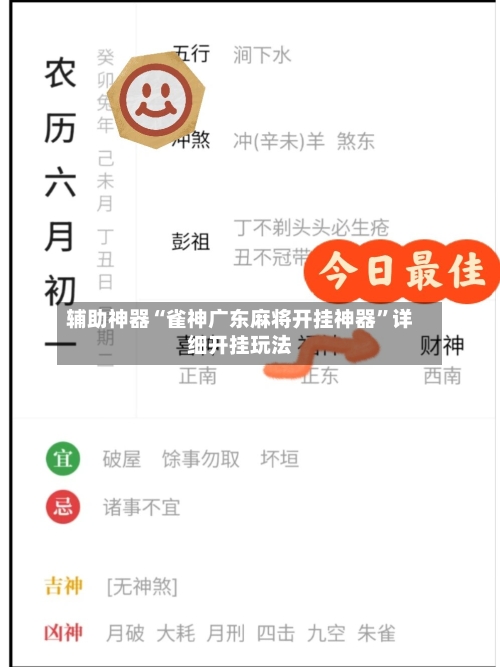辅助神器“雀神广东麻将开挂神器	”详细开挂玩法-第1张图片