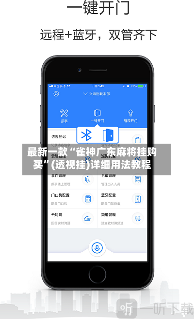 最新一款“雀神广东麻将挂购买”(透视挂)详细用法教程-第1张图片