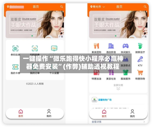 一键操作“微乐跑得快小程序必赢神器免费安装”(作弊)辅助透视教程-第1张图片