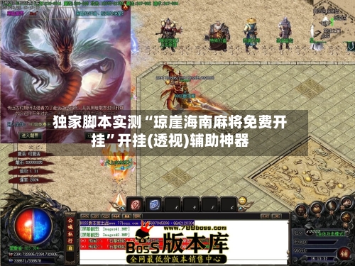 独家脚本实测“琼崖海南麻将免费开挂	”开挂(透视)辅助神器-第1张图片