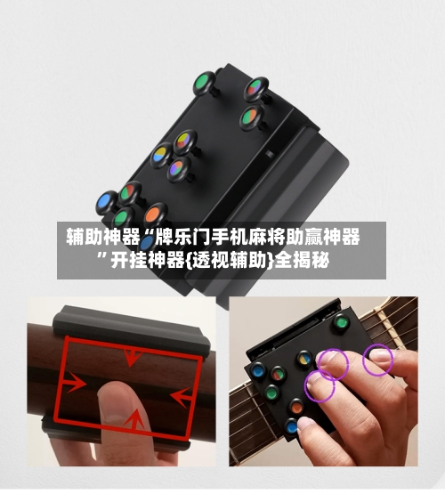 辅助神器“牌乐门手机麻将助赢神器”开挂神器{透视辅助}全揭秘-第1张图片