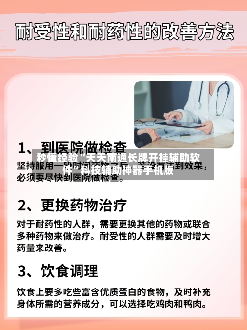 秒懂经验“天天南通长牌开挂辅助软件”科技辅助神器手机版-第2张图片