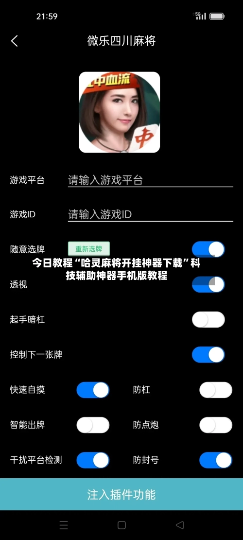 今日教程“哈灵麻将开挂神器下载”科技辅助神器手机版教程-第1张图片