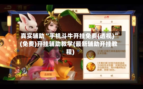 真实辅助“手机斗牛开挂免费(透视)”(免费)开挂辅助教学(最新辅助开挂教程)-第1张图片