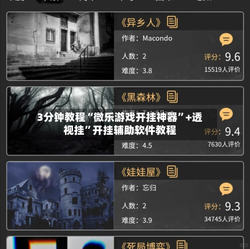 3分钟教程“微乐游戏开挂神器	”+透视挂”开挂辅助软件教程-第1张图片