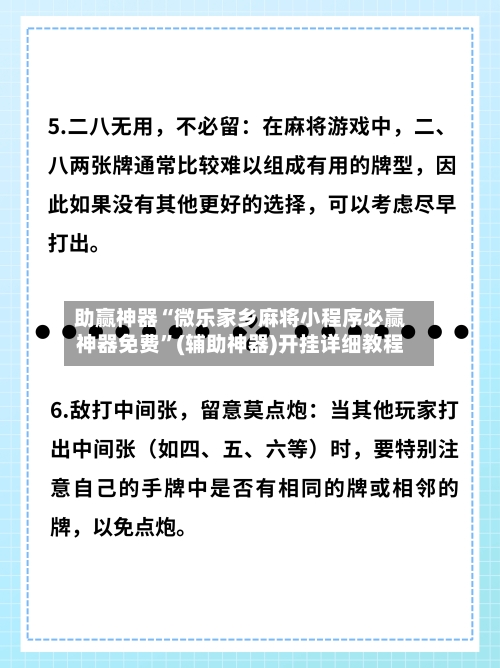 助赢神器“微乐家乡麻将小程序必赢神器免费	”(辅助神器)开挂详细教程-第1张图片