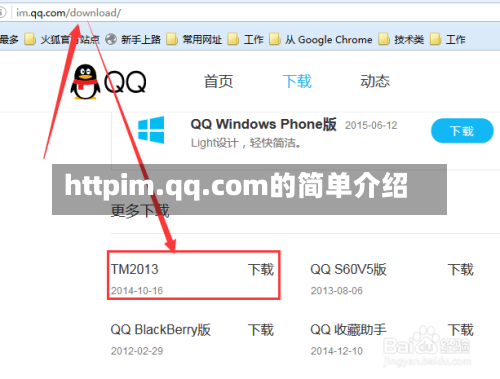 httpim.qq.com的简单介绍-第2张图片