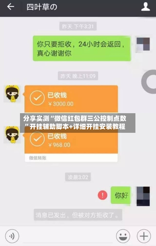 分享实测“微信红包群三公控制点数	”开挂辅助脚本+详细开挂安装教程-第2张图片