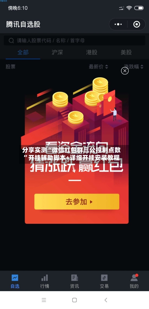 分享实测“微信红包群三公控制点数”开挂辅助脚本+详细开挂安装教程-第3张图片