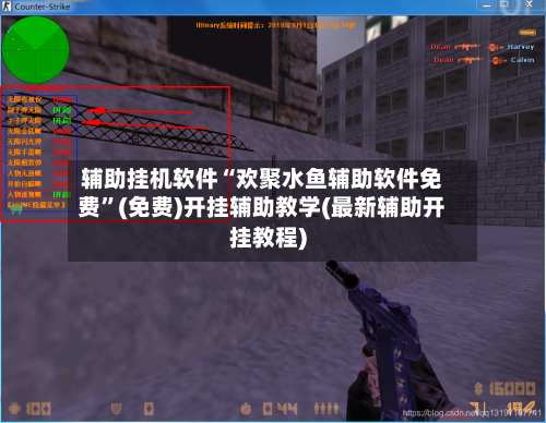 辅助挂机软件“欢聚水鱼辅助软件免费	”(免费)开挂辅助教学(最新辅助开挂教程)-第1张图片