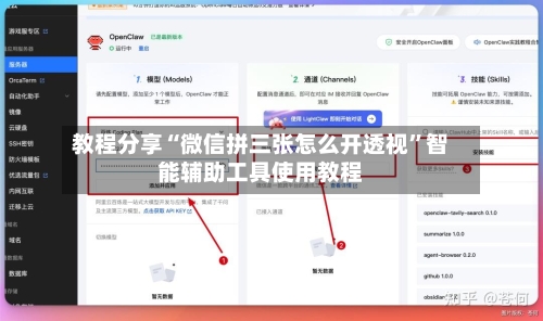 教程分享“微信拼三张怎么开透视	”智能辅助工具使用教程-第2张图片