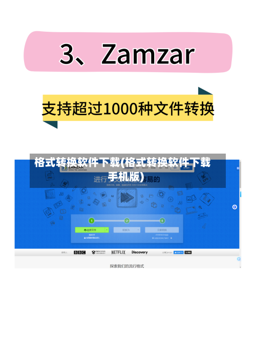 格式转换软件下载(格式转换软件下载手机版)-第2张图片