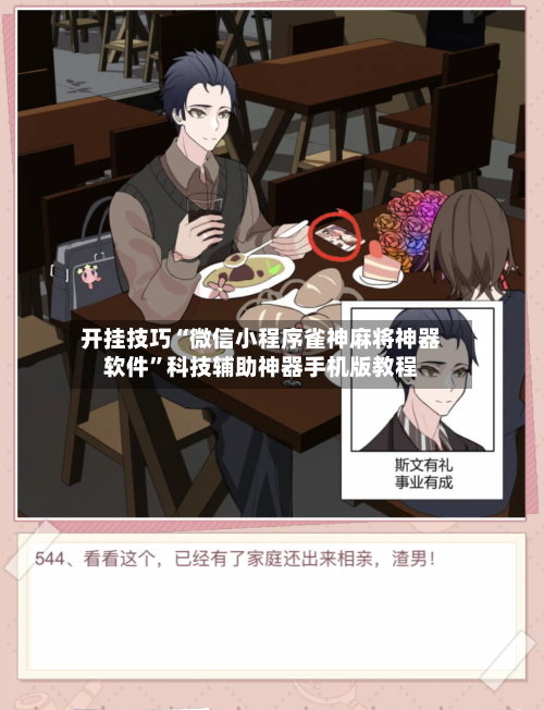 开挂技巧“微信小程序雀神麻将神器软件	”科技辅助神器手机版教程-第1张图片