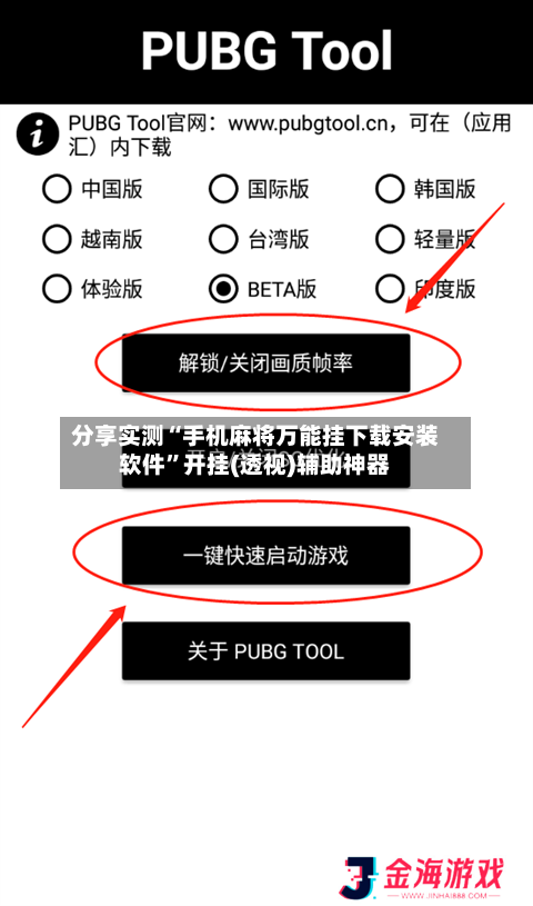 分享实测“手机麻将万能挂下载安装软件”开挂(透视)辅助神器-第1张图片