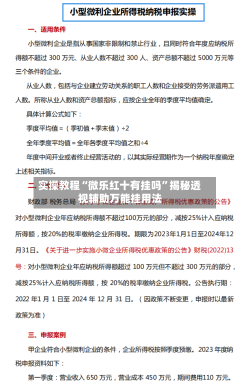 实操教程“微乐红十有挂吗”揭秘透视辅助万能挂用法-第2张图片