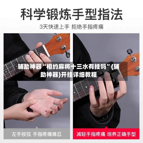辅助神器“相约麻将十三水有挂吗”(辅助神器)开挂详细教程-第3张图片