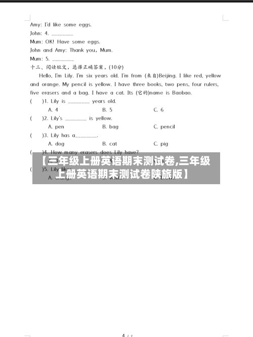 【三年级上册英语期末测试卷,三年级上册英语期末测试卷陕旅版】-第1张图片
