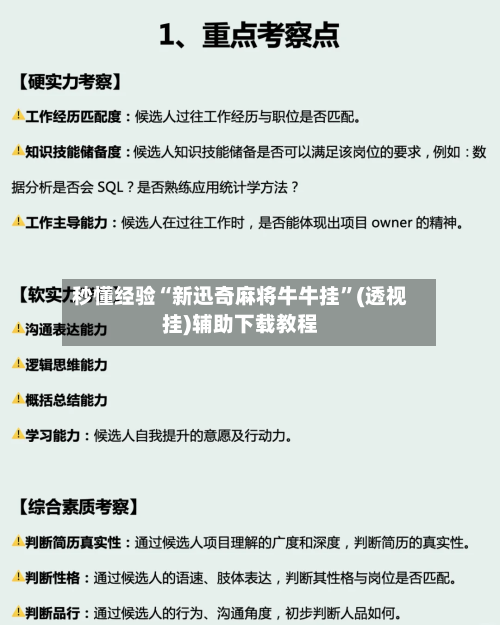 秒懂经验“新迅奇麻将牛牛挂”(透视挂)辅助下载教程-第1张图片