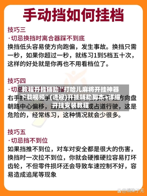 教程开挂辅助“打哈儿麻将开挂神器下载视频	”(透视)开挂辅助脚本+详细开挂安装教程-第2张图片