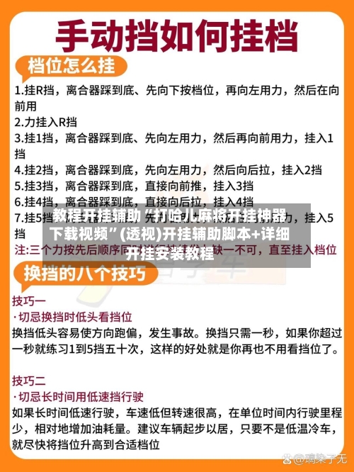 教程开挂辅助“打哈儿麻将开挂神器下载视频”(透视)开挂辅助脚本+详细开挂安装教程-第1张图片