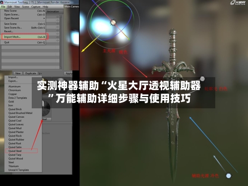实测神器辅助“火星大厅透视辅助器	”万能辅助详细步骤与使用技巧-第1张图片