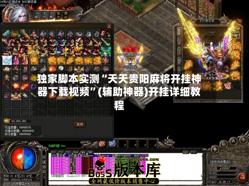 独家脚本实测“天天贵阳麻将开挂神器下载视频	”(辅助神器)开挂详细教程-第3张图片