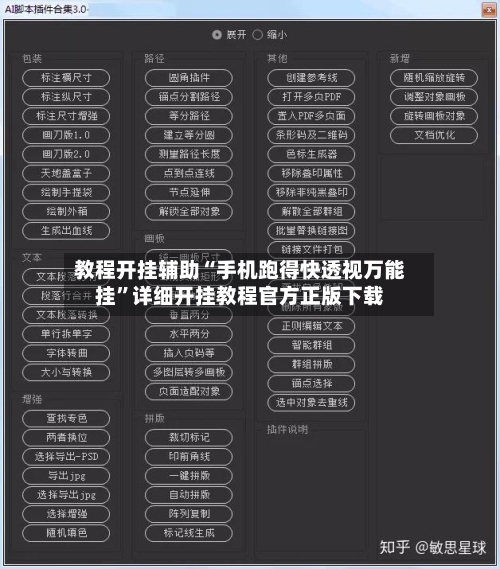 教程开挂辅助“手机跑得快透视万能挂”详细开挂教程官方正版下载-第3张图片