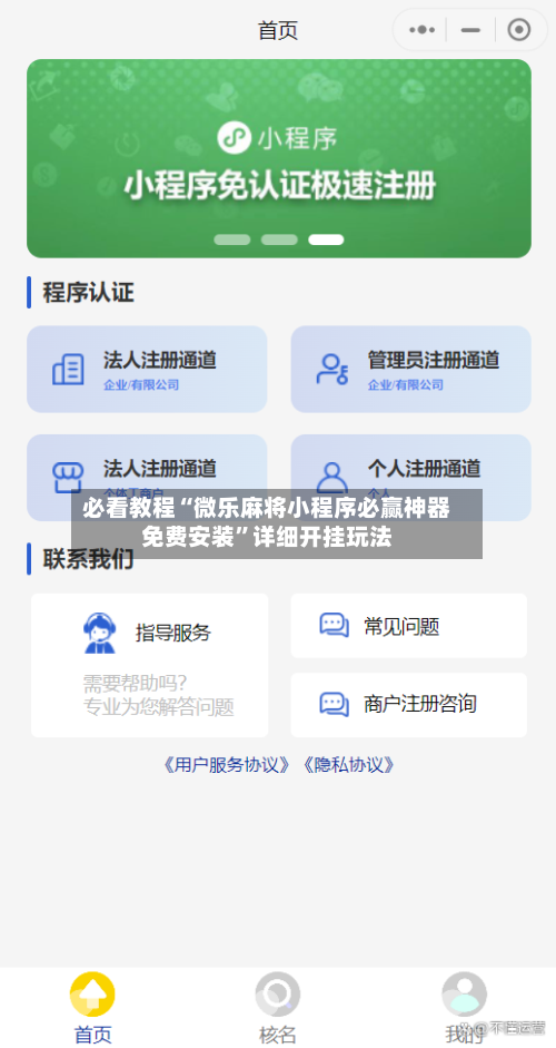 必看教程“微乐麻将小程序必赢神器免费安装	”详细开挂玩法-第1张图片