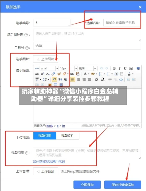 玩家辅助神器“微信小程序白金岛辅助器”详细分享装挂步骤教程-第1张图片