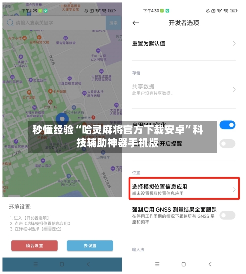 秒懂经验“哈灵麻将官方下载安卓	”科技辅助神器手机版-第2张图片