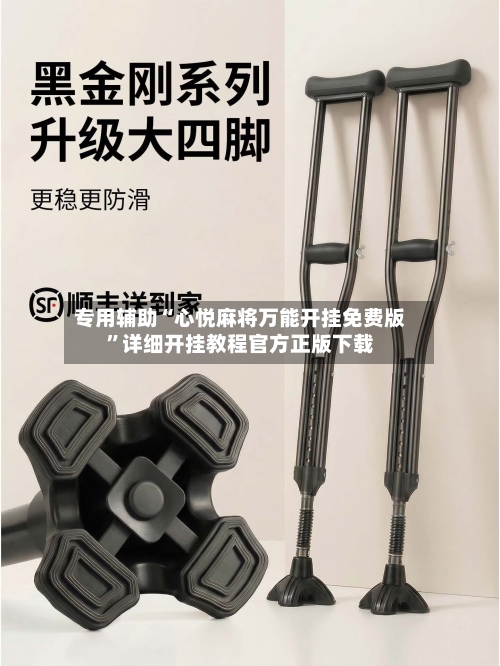 专用辅助“心悦麻将万能开挂免费版	”详细开挂教程官方正版下载-第2张图片