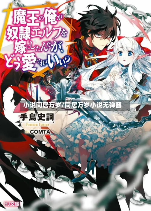 小说同居万岁/同居万岁小说无弹窗-第3张图片