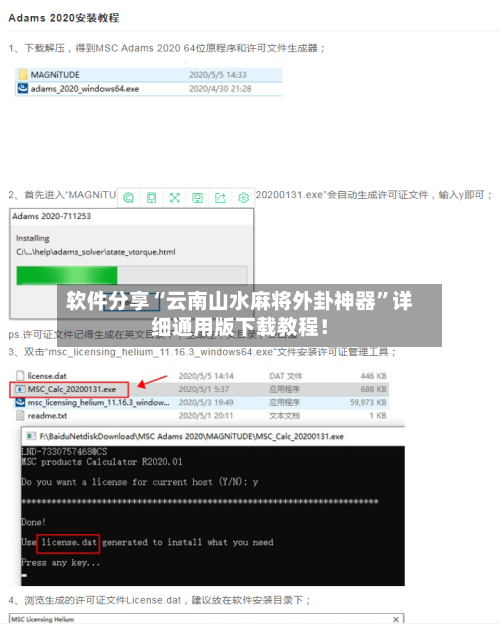 软件分享“云南山水麻将外卦神器	”详细通用版下载教程！-第1张图片